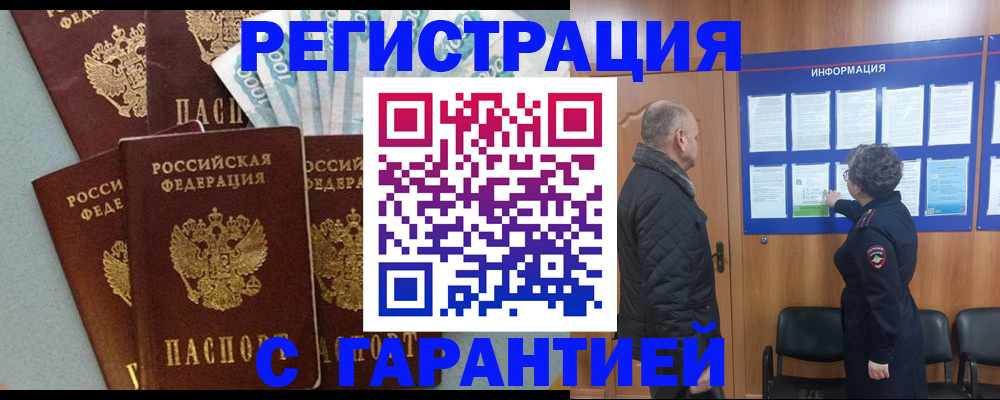 прописка иностранных граждан в Оренбургской области