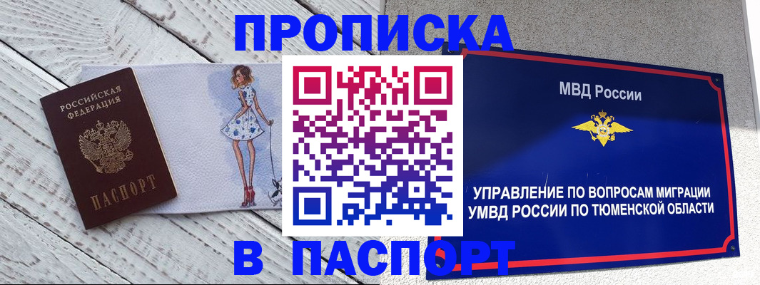 временная регистрация недорого в Оренбургской области