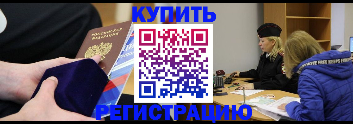 прописка 2025 в Оренбургской области