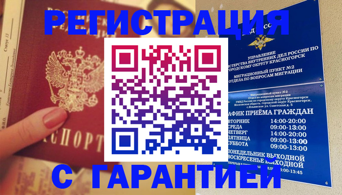 временная регистрация законно в Оренбургской области