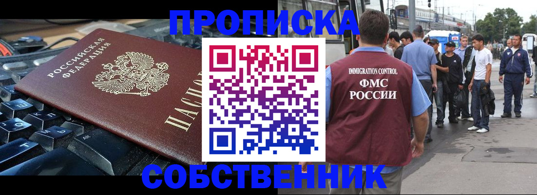 временная регистрация в квартире в Оренбургской области