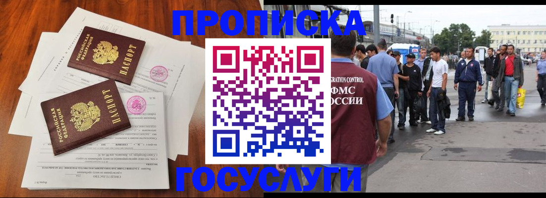 временная регистрация купить в Оренбургской области